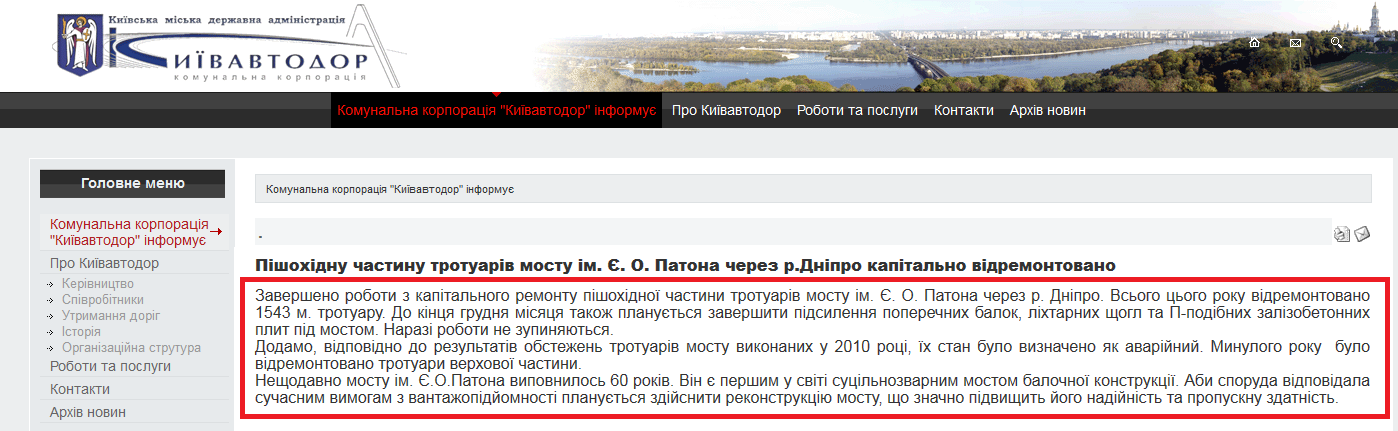 http://www.kievavtodor.net.ua/index.php?lang=ua