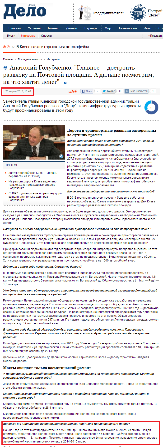 http://delo.ua/opinions/anatolij-golubchenko-glavnoe-dostroit-razvjazku-na-pochtovoj-p-200317/?supdated=1368441673