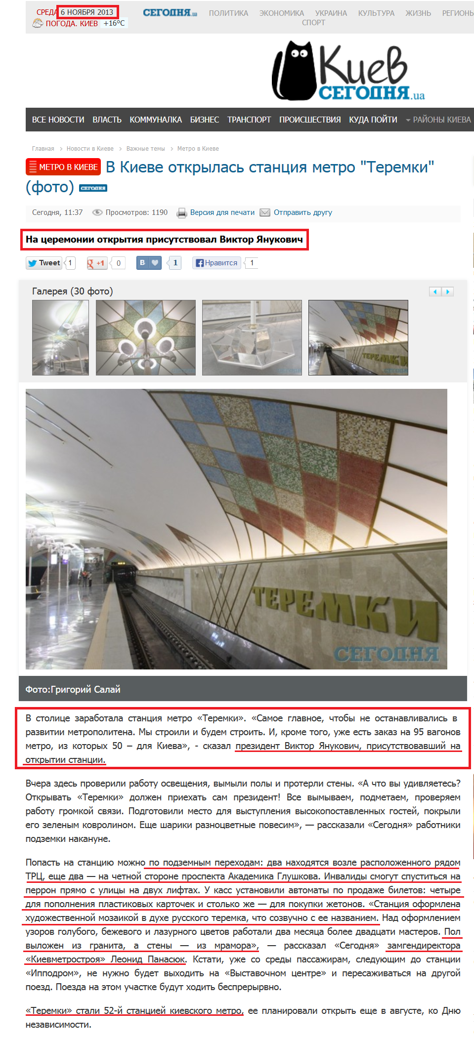 http://kiev.segodnya.ua/khot/metro/v-kieve-otkrylas-stanciya-metro-teremki-473200.html