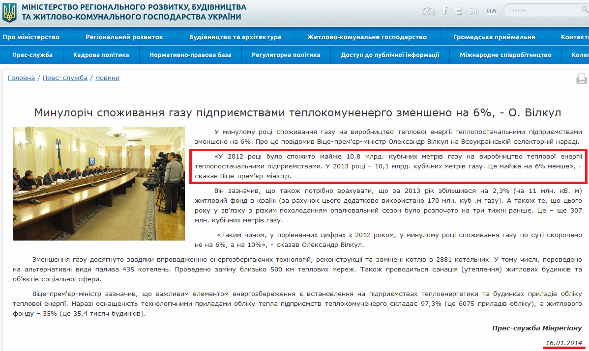 http://minregion.gov.ua/news/minulorich-spozhivannya-gazu-pidpriemstvami-teplokomunenergo-zmensheno-na-6---o--vilkul-321628/