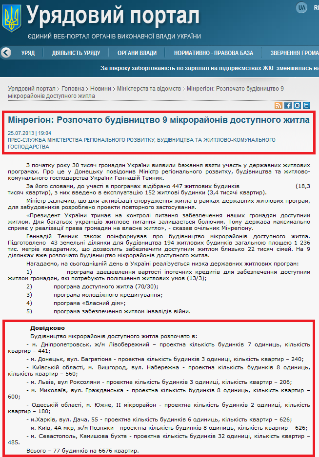 http://www.kmu.gov.ua/control/publish/article?art_id=246546560
