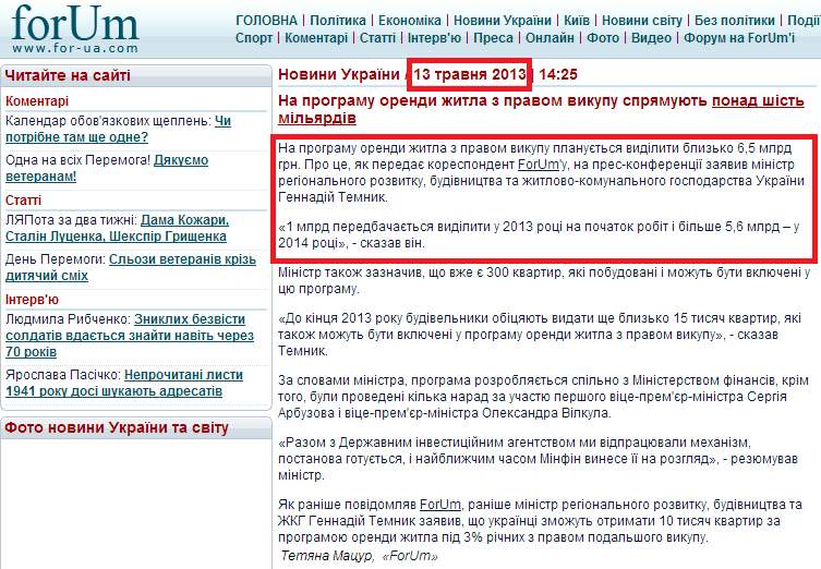 http://ua.for-ua.com/ukraine/2013/05/13/142553.html