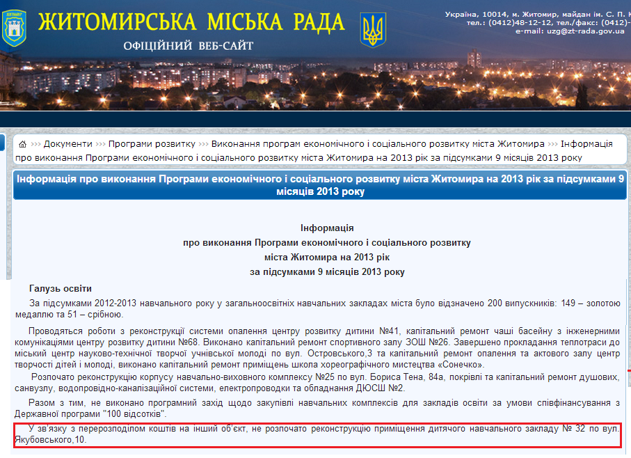 http://zt-rada.gov.ua/pages/p5142