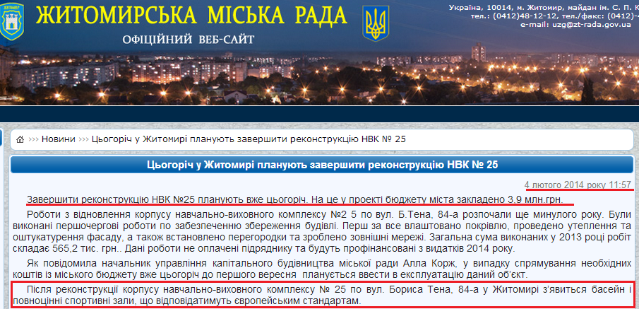 http://zt-rada.gov.ua/news/4040