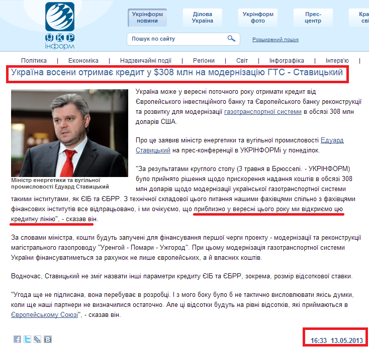 http://www.ukrinform.ua/ukr/news/ukraiina_voseni_otrimae__kredit_u_308_mln_na_modernizatsiyu_gts___stavitskiy_1825563