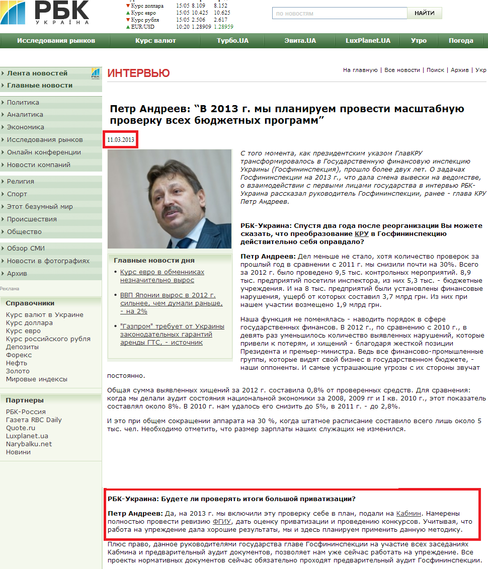 http://www.rbc.ua/rus/interview/show/petr-andreev-v-2013-g-my-planiruem-provesti-masshtabnuyu-11032013100000