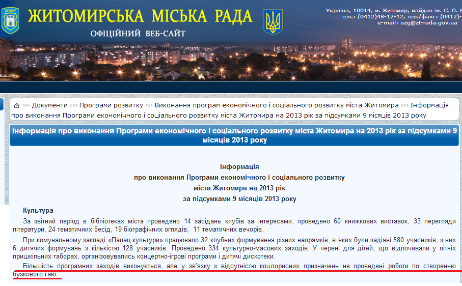 http://zt-rada.gov.ua/pages/p5142