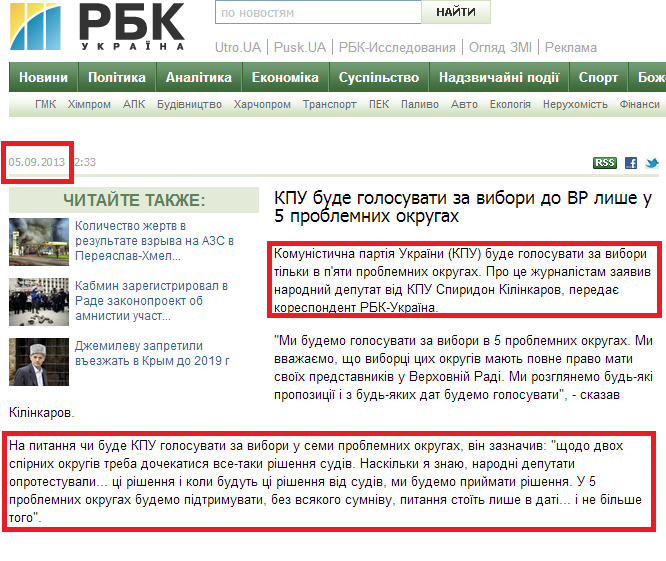 http://www.rbc.ua/ukr/news/politics/kpu-budet-golosovat-za-vybory-v-vr-tolko-v-5-problemnyh-05092013123300