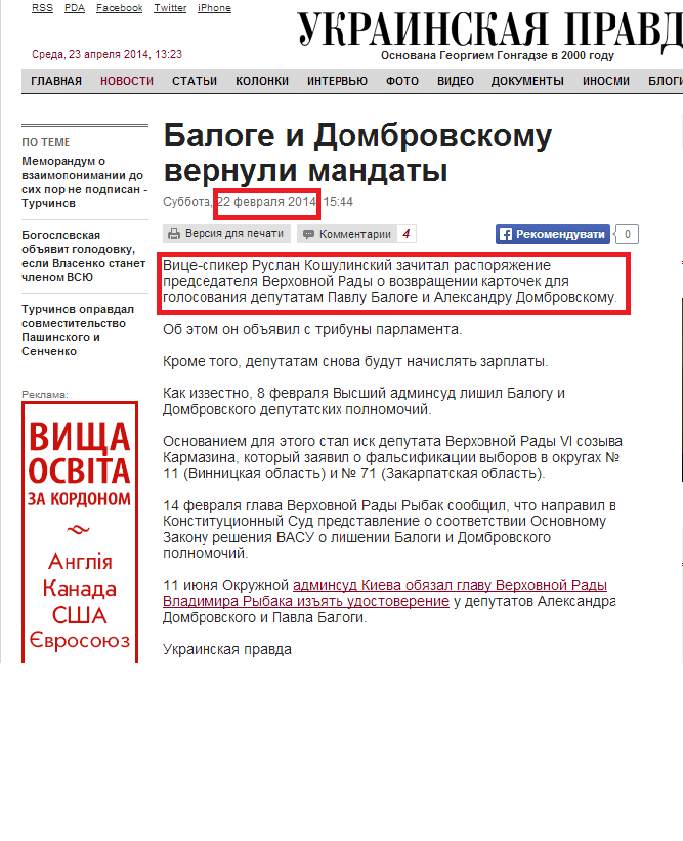 http://www.pravda.com.ua/rus/news/2014/02/22/7015750/