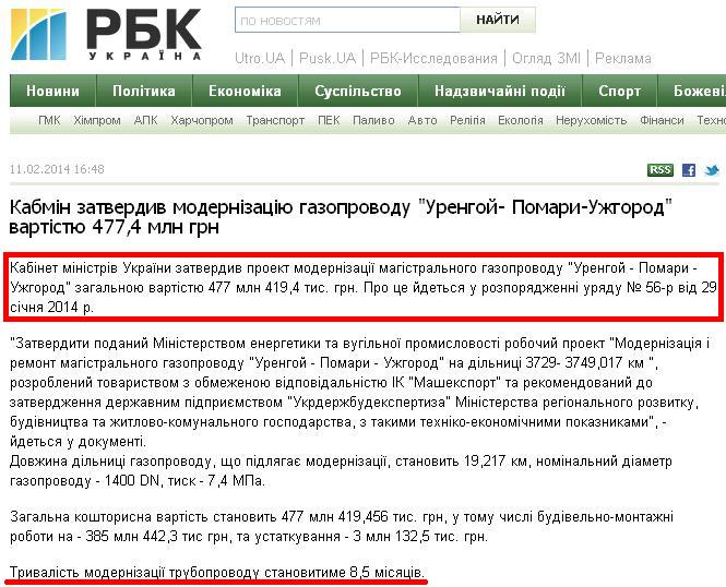 http://transport.rbc.ua/ukr/kabmin-utverdil-modernizatsiyu-gazoprovoda-urengoy---pomary-uzhgorod--11022014164800