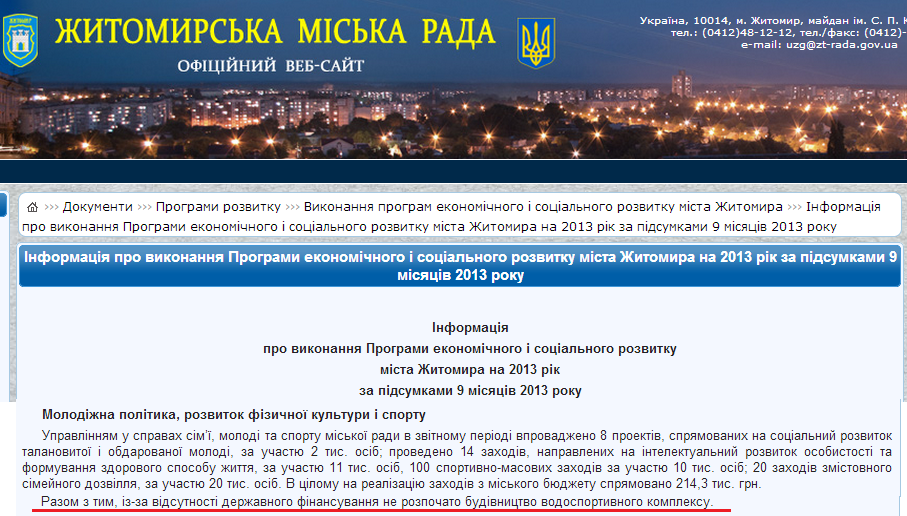 http://zt-rada.gov.ua/pages/p5142