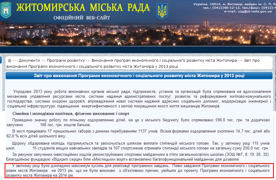 http://zt-rada.gov.ua/pages/p5335