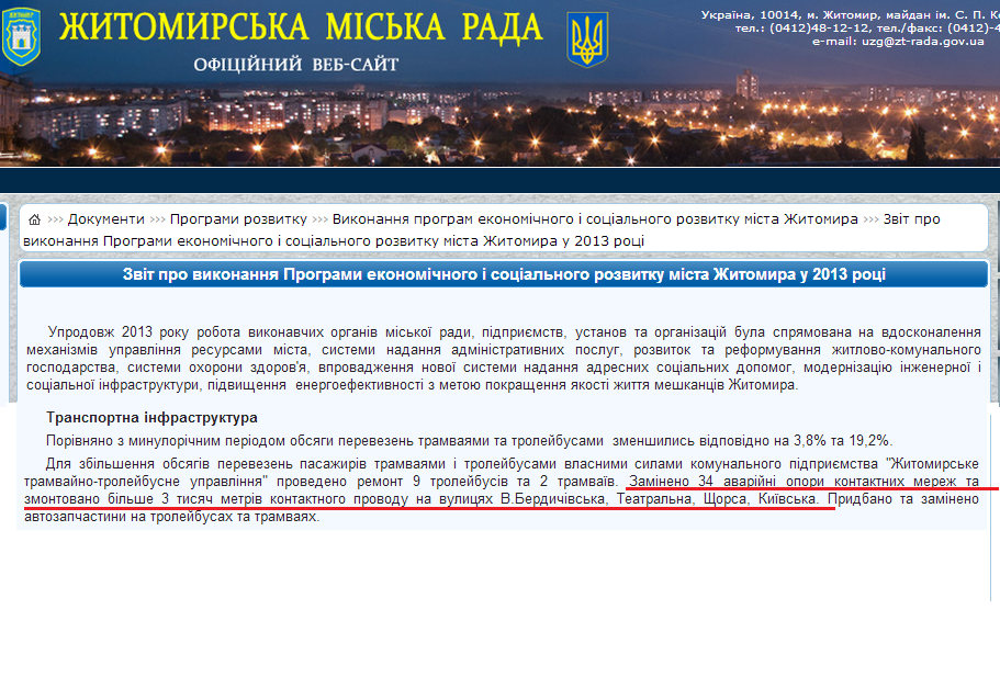 http://zt-rada.gov.ua/pages/p5335