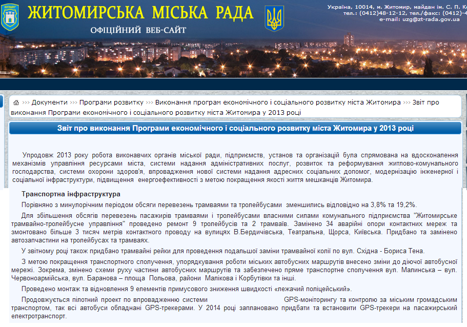 http://zt-rada.gov.ua/pages/p5335