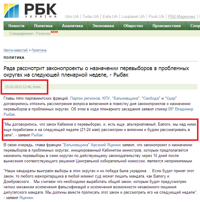 http://www.rbc.ua/rus/news/politics/rada-rassmotrit-zakonoproekty-o-naznachenii-perevyborov-15052013114600/