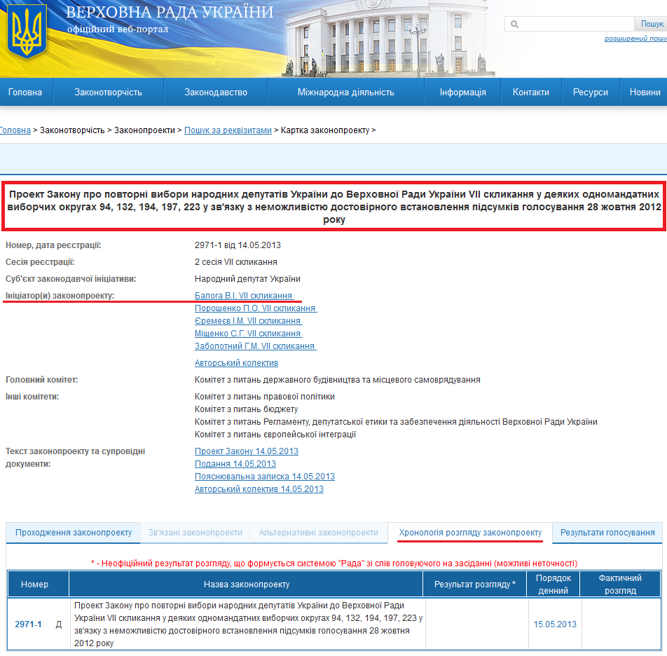 http://w1.c1.rada.gov.ua/pls/zweb2/webproc4_1?id=&pf3511=46902