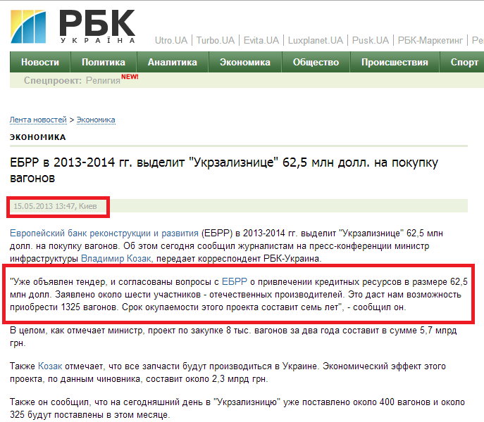 http://www.rbc.ua/rus/news/economic/ebrr-v-2013-2014-gg-vydelit-ukrzaliznitse-62-5-mln-doll-na-pokupku-15052013134700