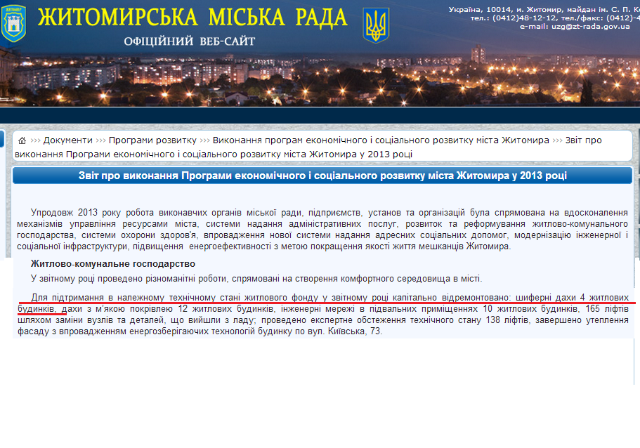 http://zt-rada.gov.ua/pages/p5335