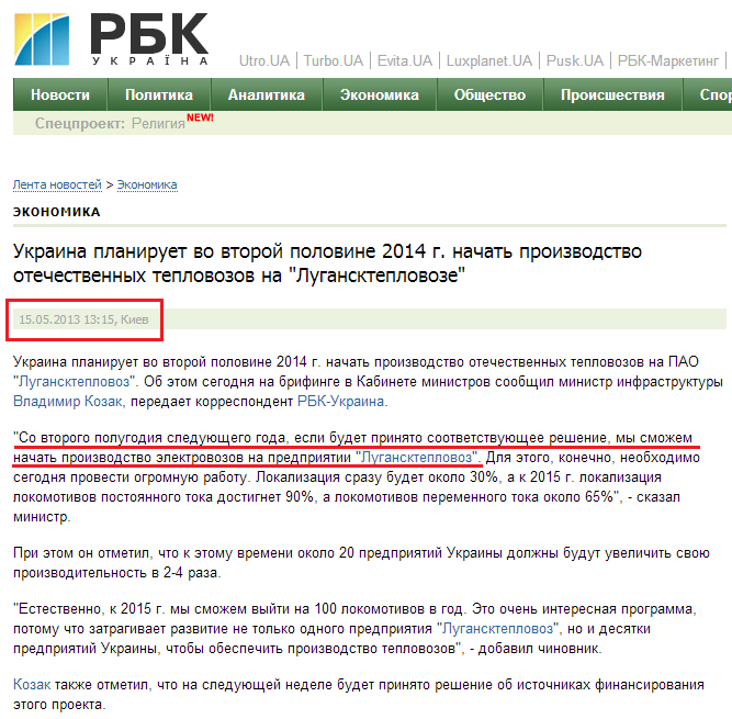 http://www.rbc.ua/ukr/news/economic/ukraina-planiruet-vo-vtoroy-polovine-2014-g-nachat-proizvodstvo-15052013131500