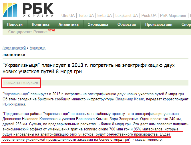 http://www.rbc.ua/ukr/news/economic/-ukrzaliznytsya-planiruet-v-2013-g-potratit-na-elektrifikatsiyu-15052013142200/