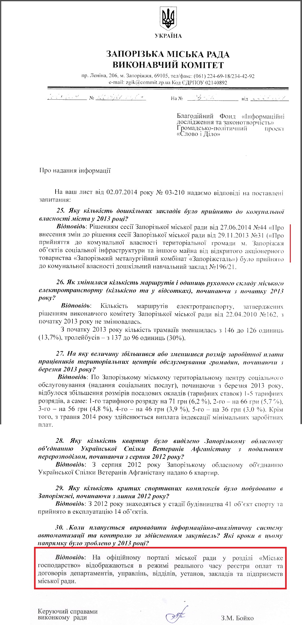 Лист керуючого справами виконкому Запорізької міськради З.М.Бойка