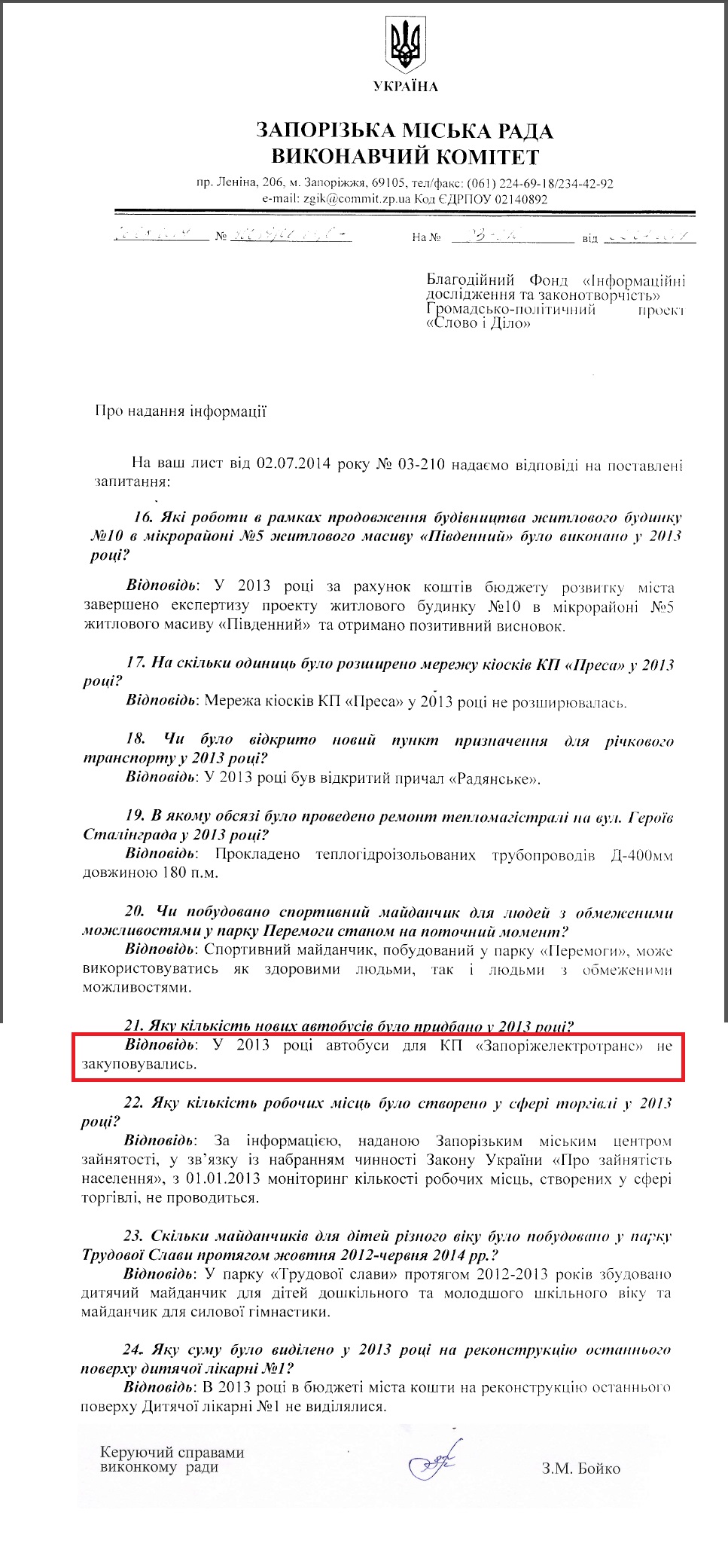 Лист керуючого справами виконкому Запорізької міськради З.М.Бойка