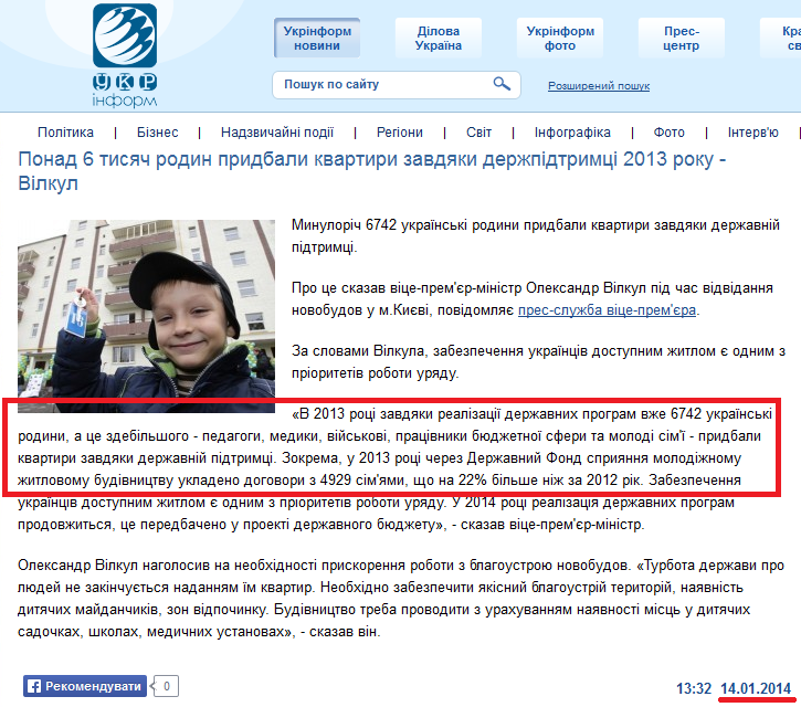 http://www.ukrinform.ua/ukr/news/ponad_6_tisyach_rodin_pridbali_kvartiri_zavdyaki_dergpidtrimtsi_2013_roku___vilkul_1899176