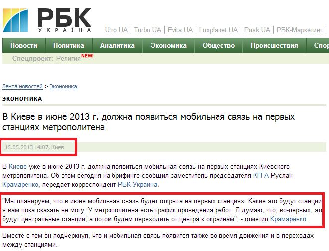 http://www.rbc.ua/rus/news/economic/v-kieve-v-iyune-2013-g-dolzhen-poyavitsya-wi-fi-i-mobilnaya-svyaz-16052013140700