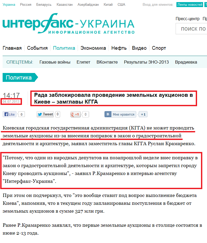 http://interfax.com.ua/news/political/159431.html
