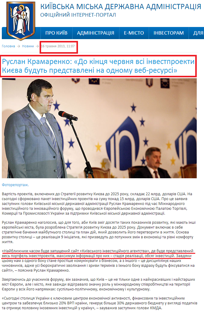 http://kievcity.gov.ua/news/7445.html