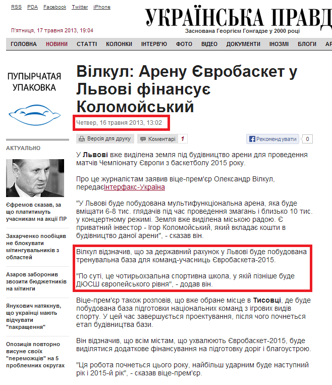 http://www.pravda.com.ua/news/2013/05/16/6989978/