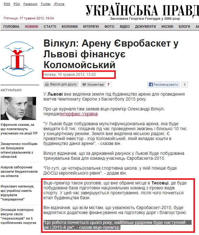 http://www.pravda.com.ua/news/2013/05/16/6989978/