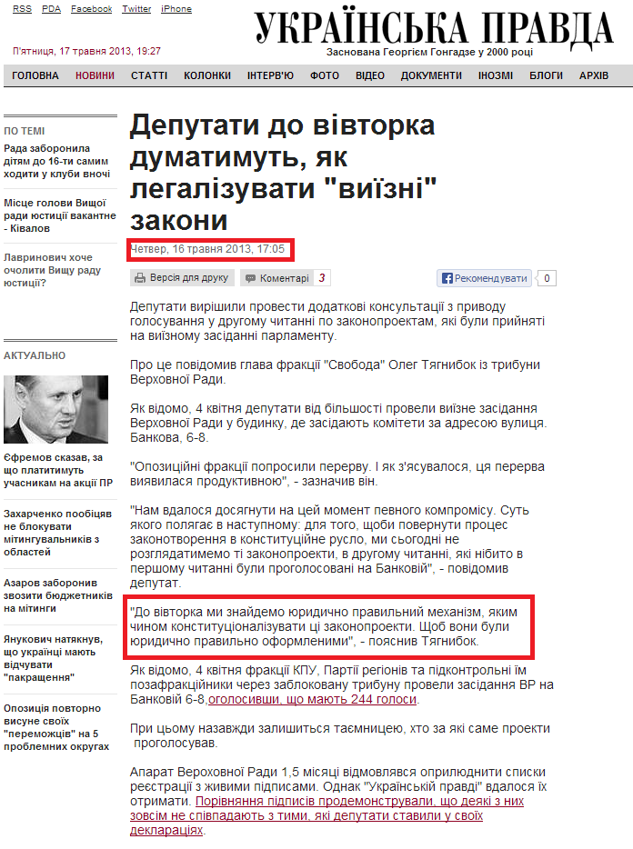 http://www.pravda.com.ua/news/2013/05/16/6990019/