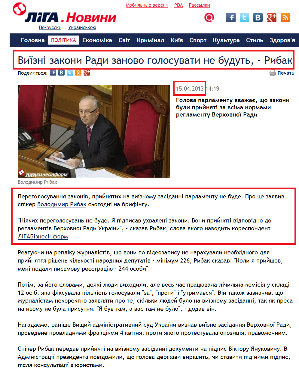 http://news.liga.net/ua/news/politics/841421-vi_zn_zakoni_radi_zanovo_golosuvati_ne_budut_ribak.htm