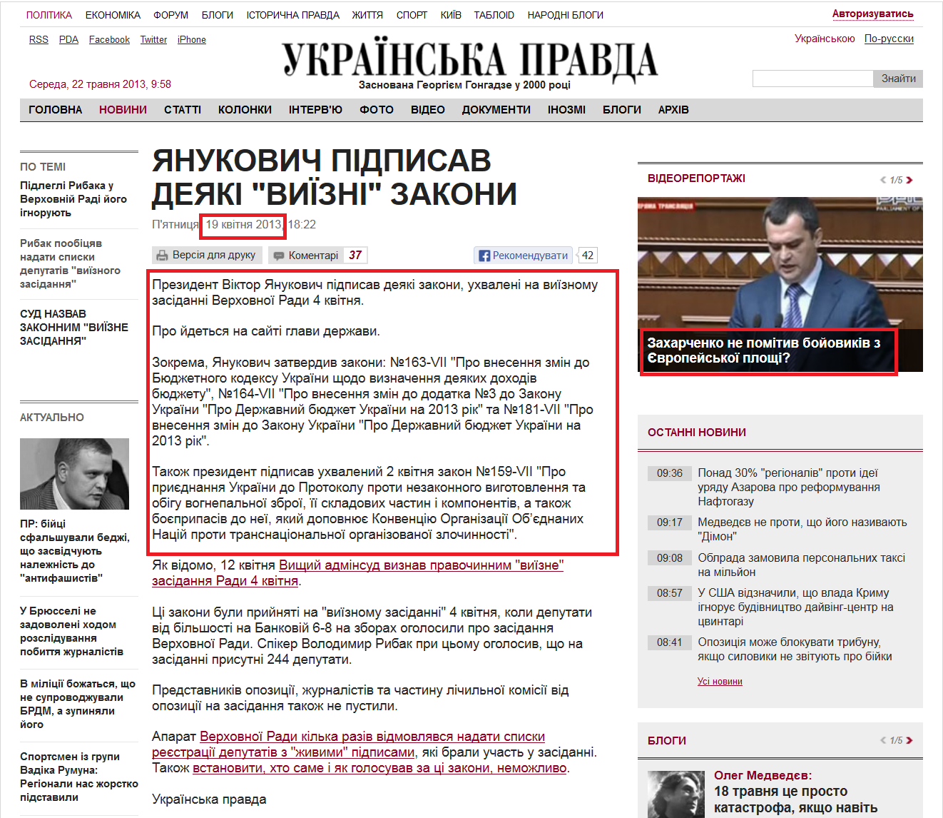 http://www.pravda.com.ua/news/2013/04/19/6988575/