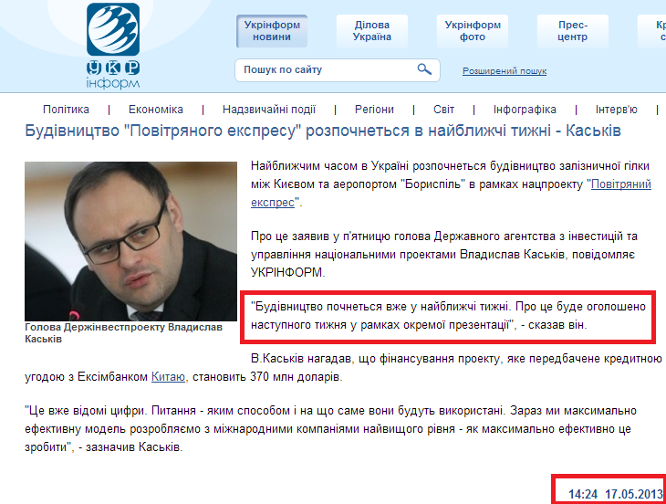 http://www.ukrinform.ua/ukr/news/budivnitstvo_povitryanogo_ekspresu_rozpochnetsya_v_naybligchi_tigni___kaskiv_1827309