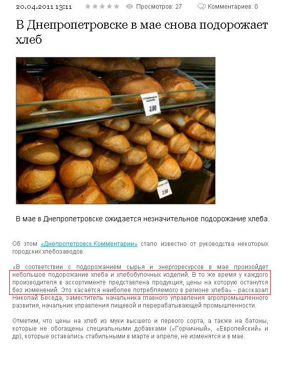 http://www.litsa.com.ua/news/partners/96/v-dnepropetrovske-v-mae-snova-podorozhaet-hleb-.htm