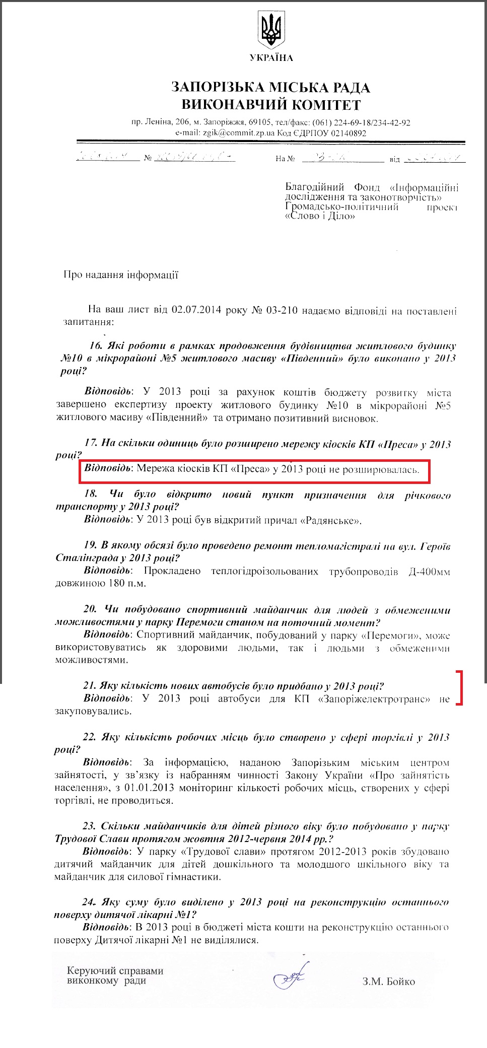 Лист керуючого справами виконкому Запорізької міськради З.М.Бойка