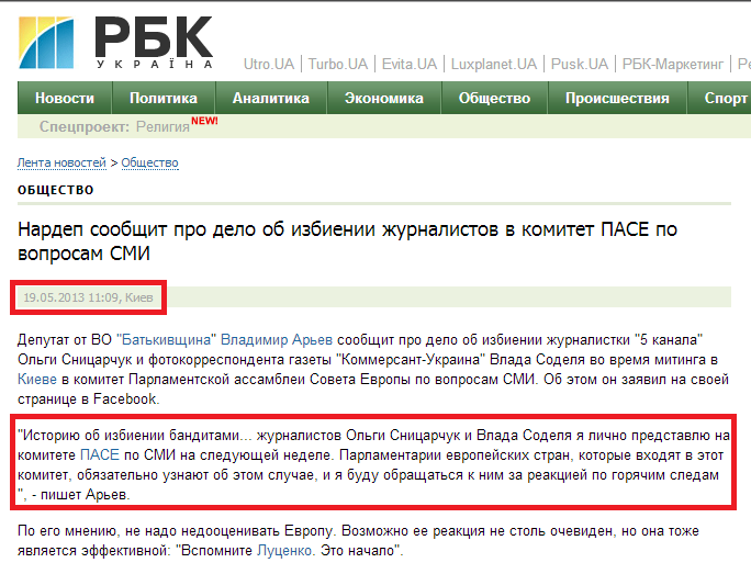 http://www.rbc.ua/rus/news/society/arev-napravit-delo-ob-izbienii-zhurnalistov-v-komitet-pase-19052013110900