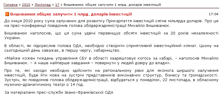 http://ifcity.in.ua/news/vishivanjuk_obicjae_zaluchiti_1_mlrd_dolariv_investicij/2010-11-17-3680