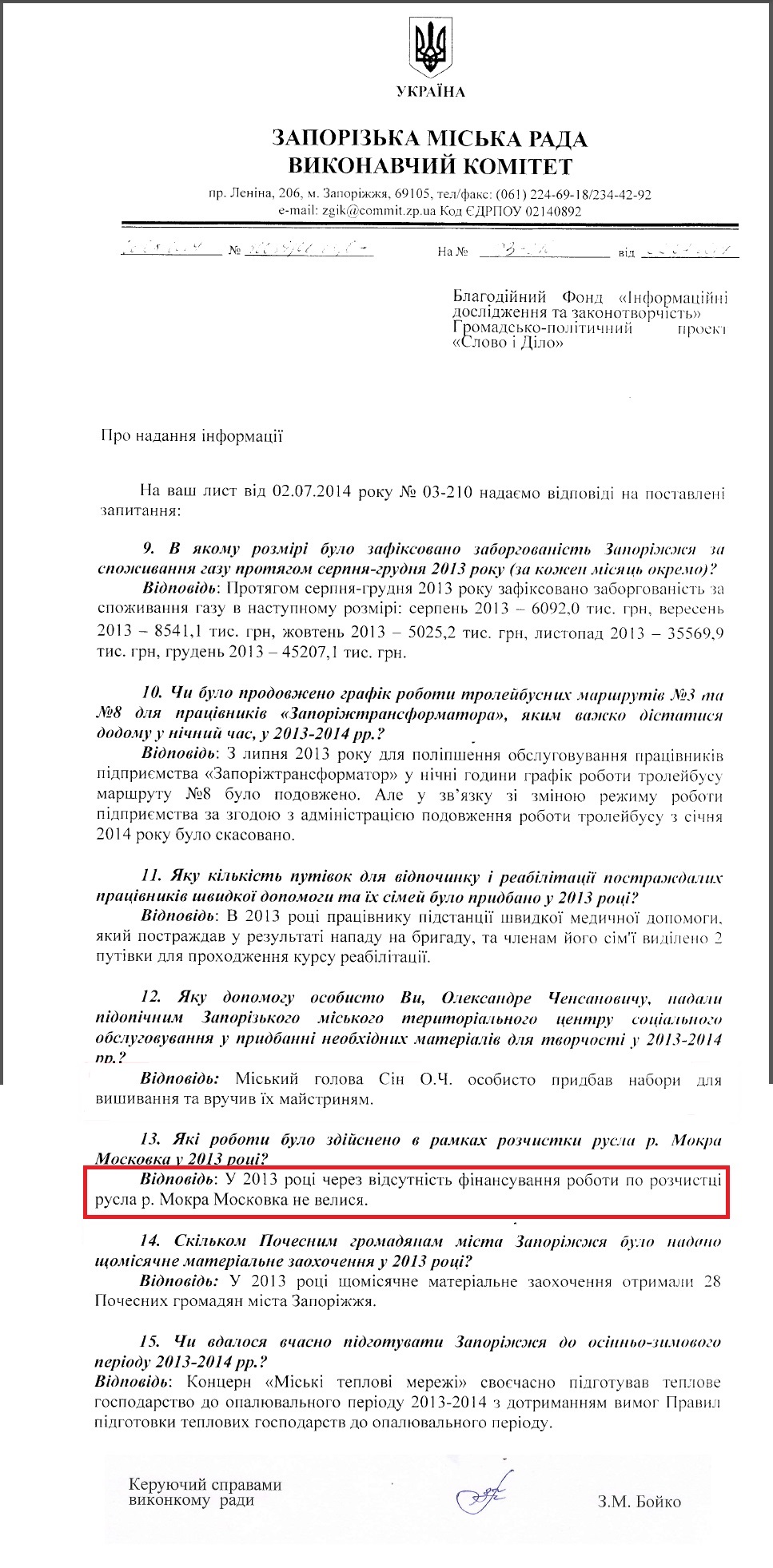 Лист керуючого справами виконкому Запорізької міськради З.М.Бойка