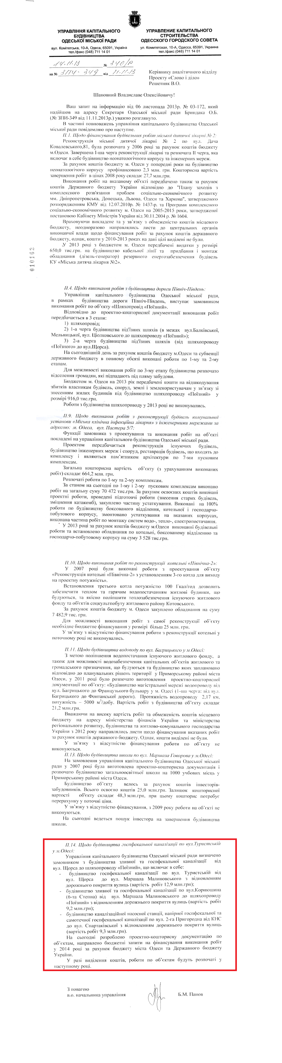 Лист в.с. начальника управління капітального будівництва Одеської міської ради Б.М.Панова
