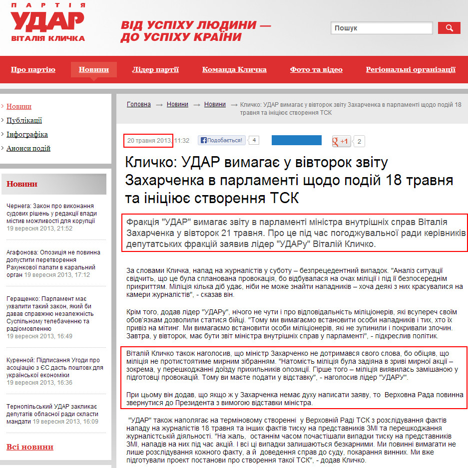 http://www.klichko.org/ua/news/news/klichko-udar-vimagaye-u-vivtorok-zvitu-zaharchenka-v-parlamenti-shchodo-podiy-18-travnya-ta-initsiyuye-stvorennya-tsk