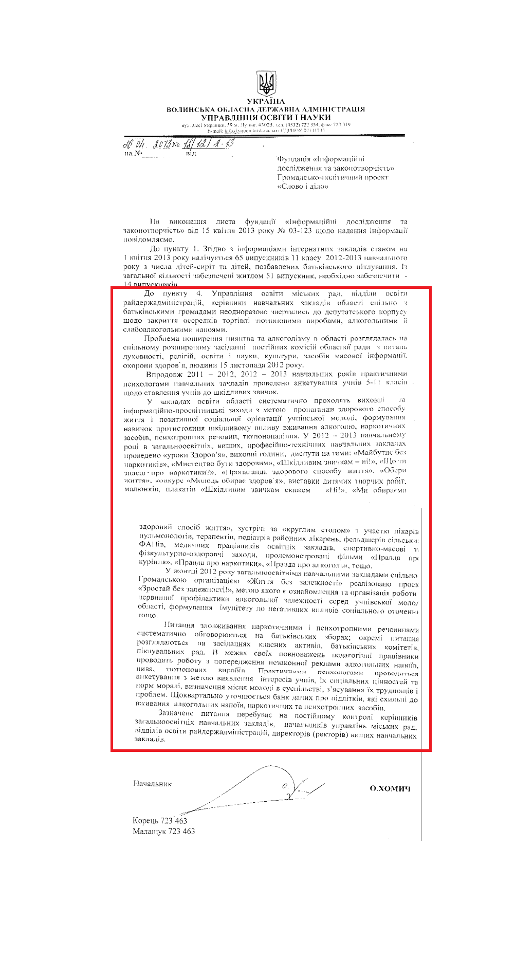 Лист начальника управління освіти і науки О.Хомича