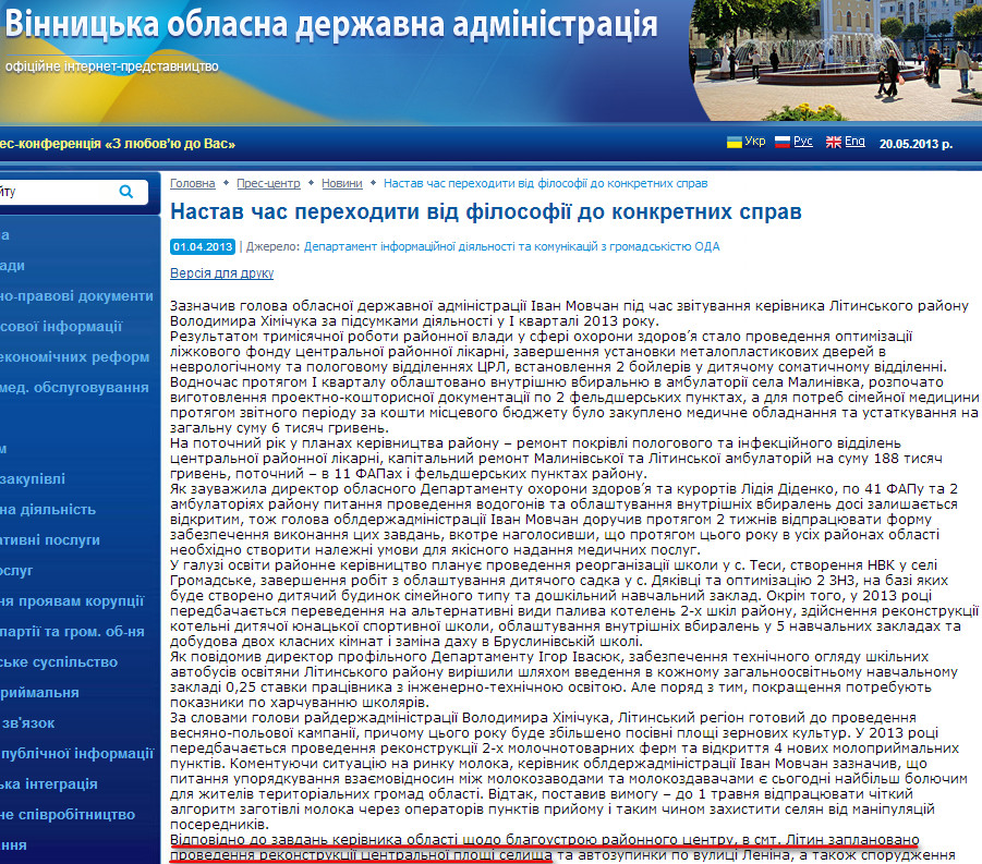 http://www.vin.gov.ua/web/vinoda.nsf/web_alldocs/Doc%D0%94%D0%95%D0%9F%D0%90-96CM9G