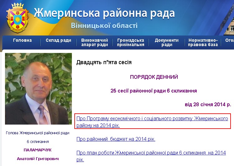 http://zhmrada.gov.ua/dokumenti-radi/6-sklikannya/dvadczyat-pyata-ses%D1%96ya.html