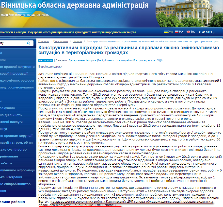 http://www.vin.gov.ua/web/vinoda.nsf/web_alldocs/Doc%D0%94%D0%95%D0%9F%D0%90-96ELWQ