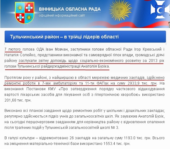 http://www.vinrada.gov.ua/tulchinskij-rajon-%E2%80%93-v-trijci-lideriv-oblasti.htm