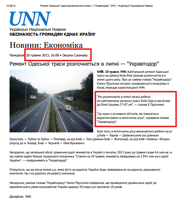 http://www.unn.com.ua/uk/news/1214250-remont-odeskoyi-trasi-rozpochnetsya-v-lipni-ukravtodor