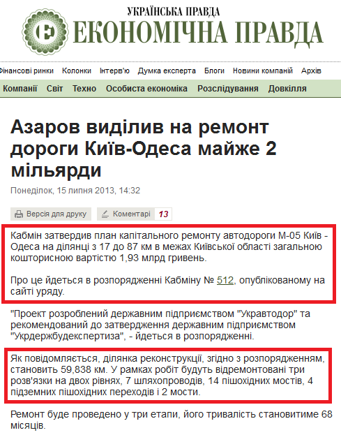 http://www.epravda.com.ua/news/2013/07/15/385519/